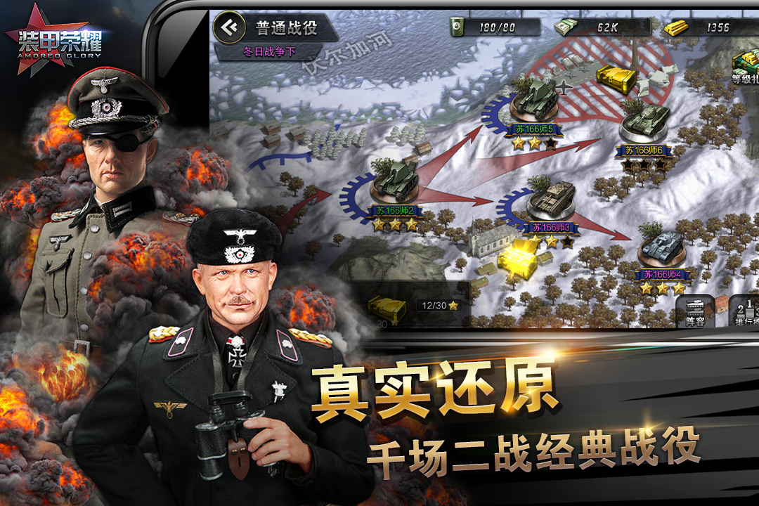 装甲荣耀 九游版