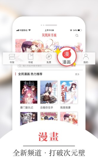 鳳凰網(wǎng)書城 免費(fèi)版