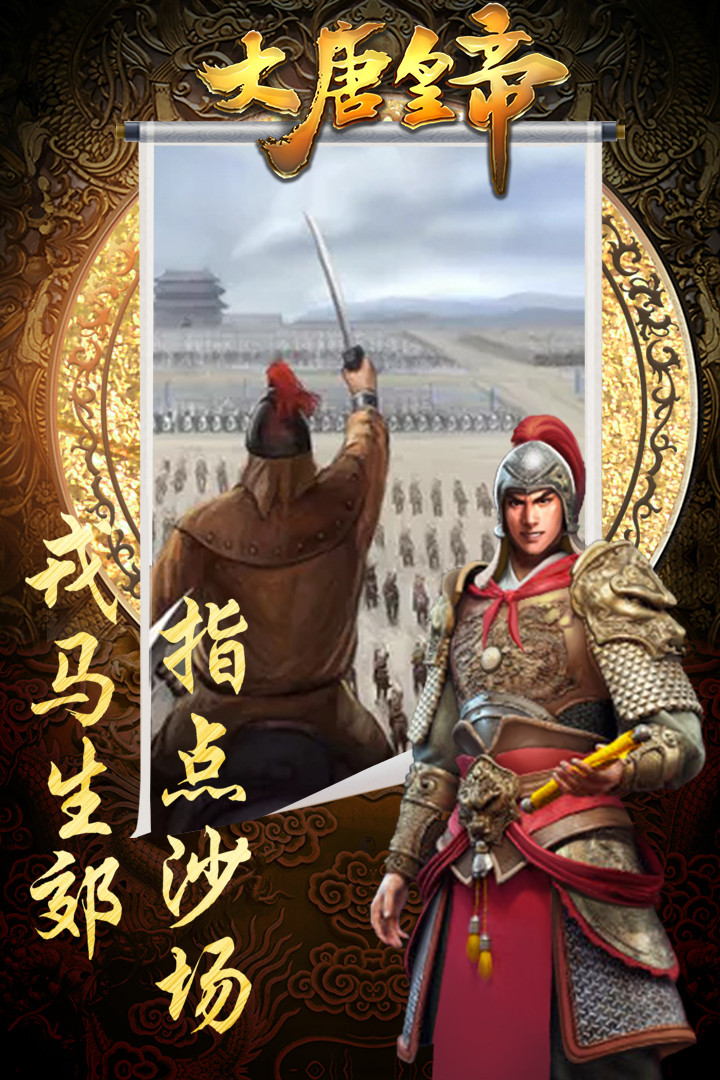 大唐皇帝 果盘版