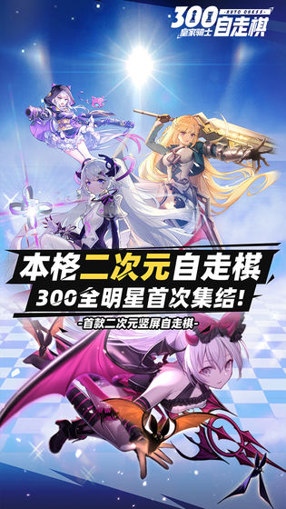 皇家騎士：300自走棋 測試版