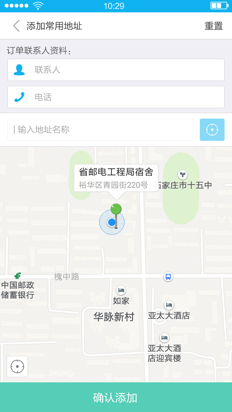 垃圾分類APP