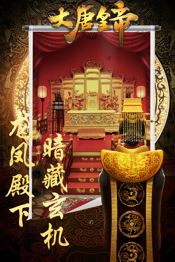 大唐皇帝 果盘版