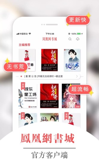 鳳凰網(wǎng)書城 免費(fèi)版