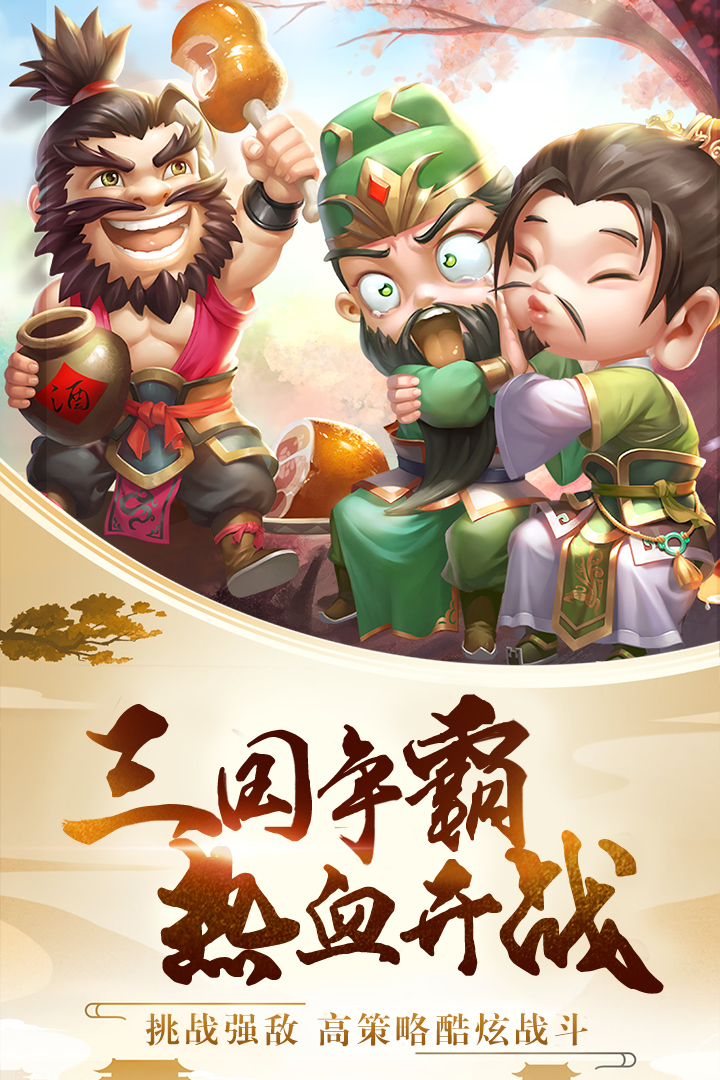 三國(guó)之空城計(jì)  九游版
