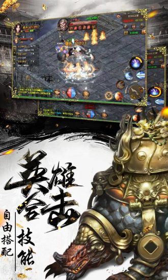 烈焰武尊 官方版