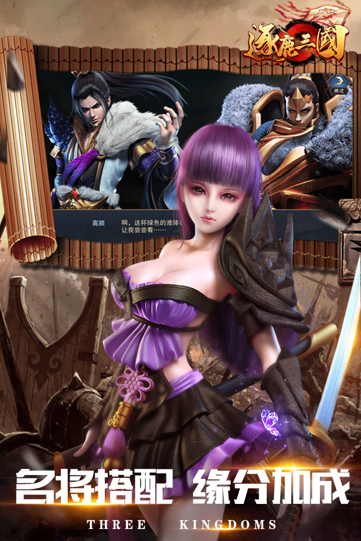 逐鹿三國 九游版