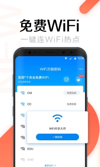 WiFi萬(wàn)能密碼