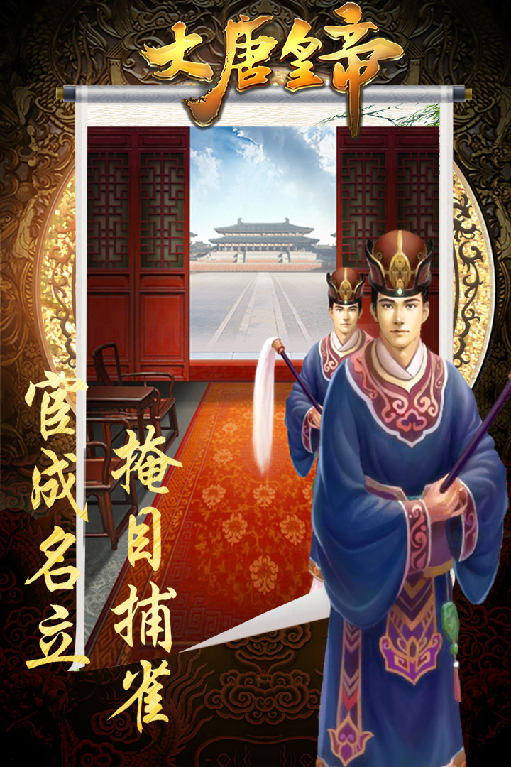大唐皇帝 果盘版