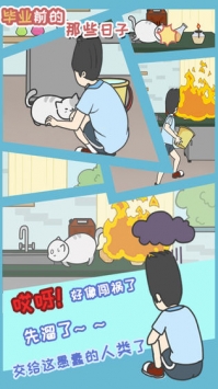 畢業(yè)前的那些日子