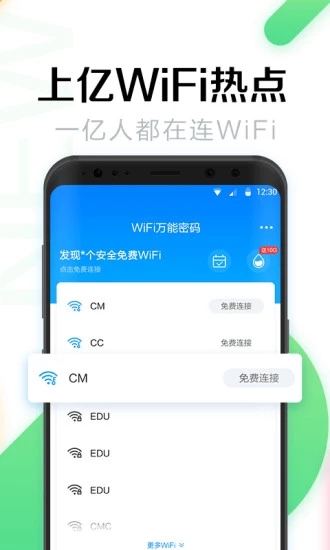 WiFi萬(wàn)能密碼