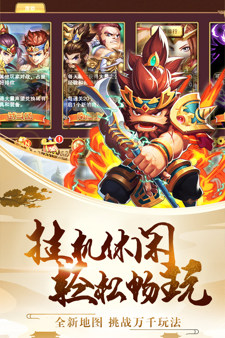 三國(guó)之空城計(jì)  九游版