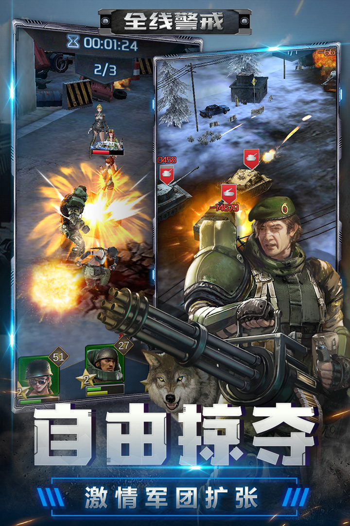 全线警戒 九游版