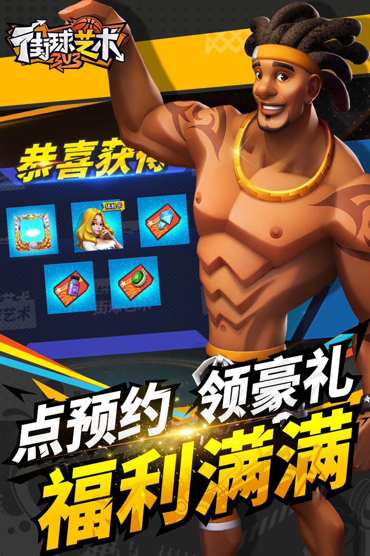 街球艺术 九游版