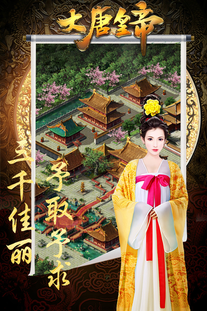 大唐皇帝 果盘版