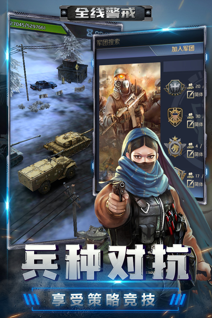 全线警戒 九游版