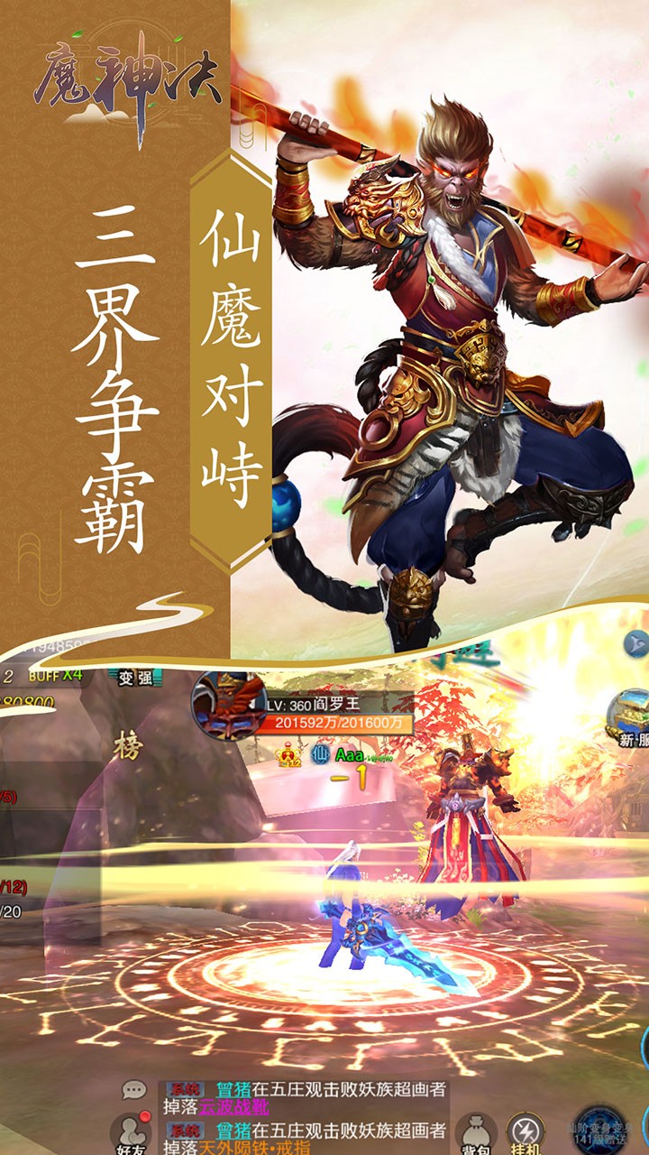 魔神决 果盘版