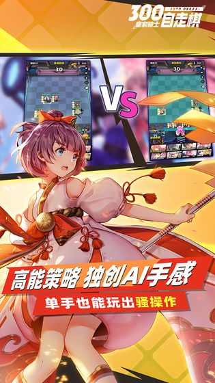 皇家騎士：300自走棋 測試版