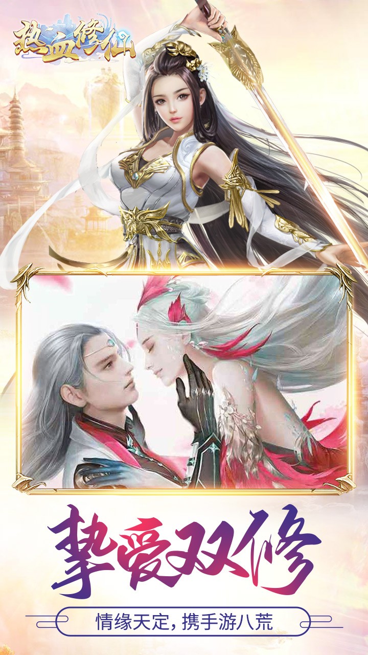 热血修仙H5 果盘版