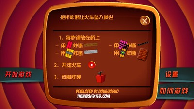 爆破火車