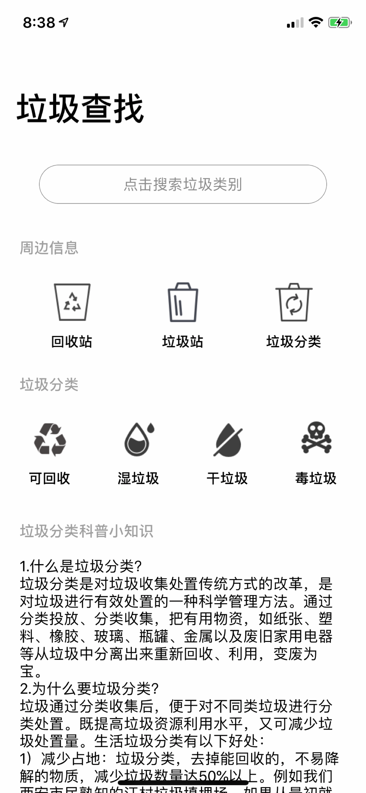 這是什么垃圾