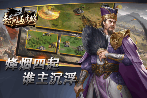 超級五虎將