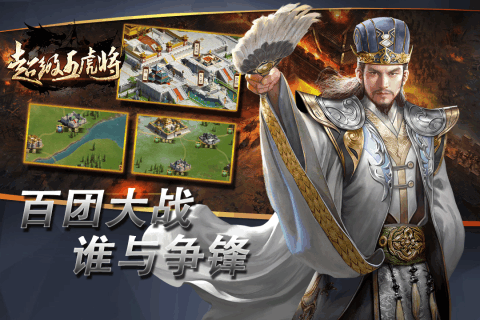 超級五虎將