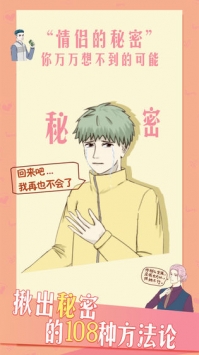 情侶的秘密
