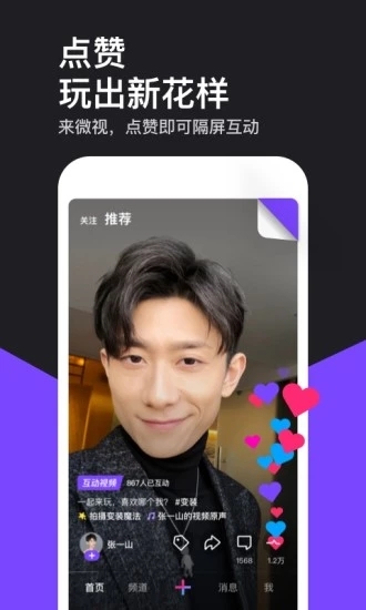 微視