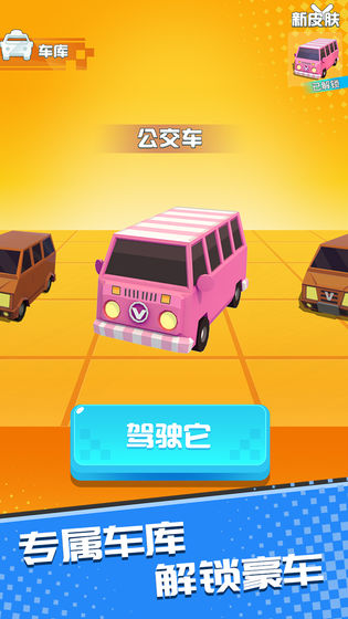 巴士大作戰(zhàn)