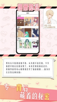 情侶的秘密
