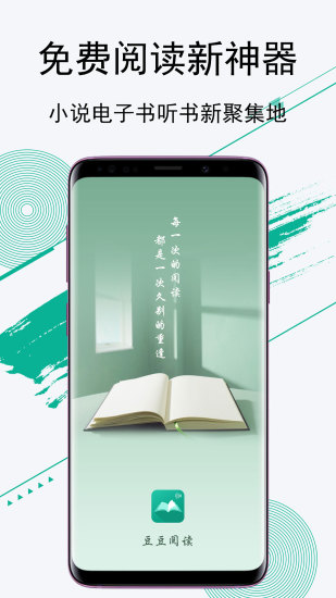 豆豆閱讀 免費(fèi)版