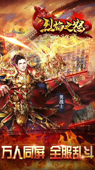 烈焰之怒 公益服