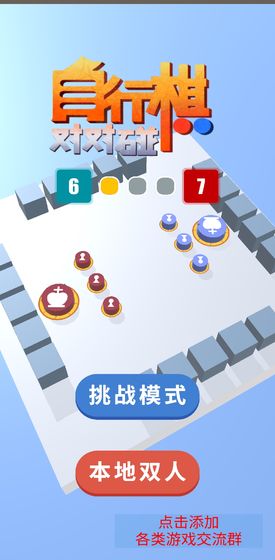 自走棋國際象棋對對碰