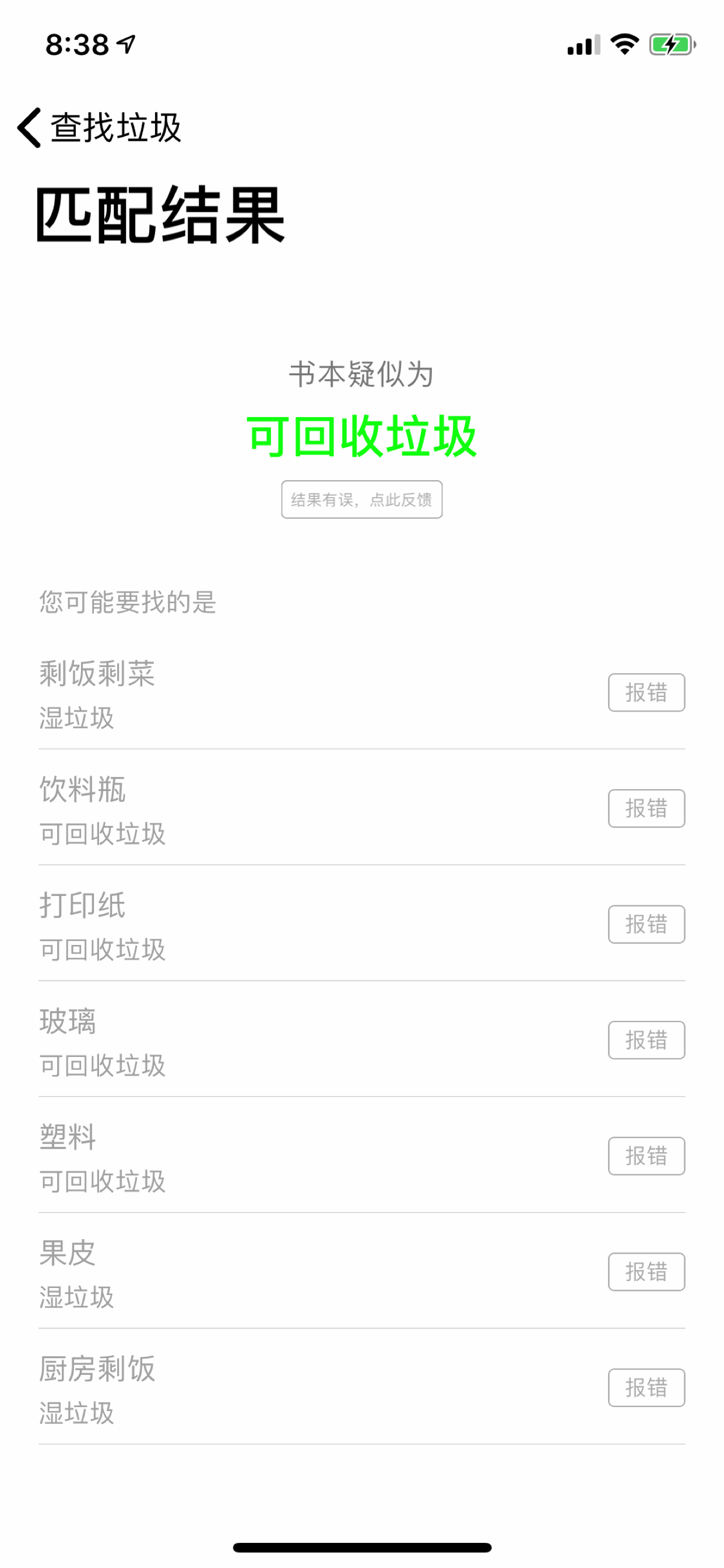 這是什么垃圾