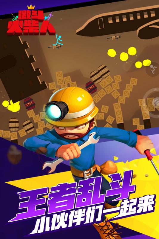 激斗火柴人 2019最新版
