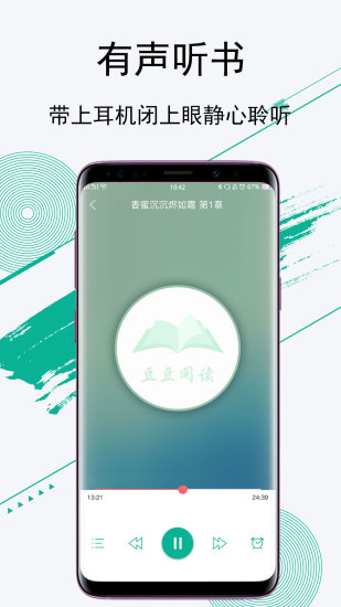 豆豆閱讀 免費(fèi)版