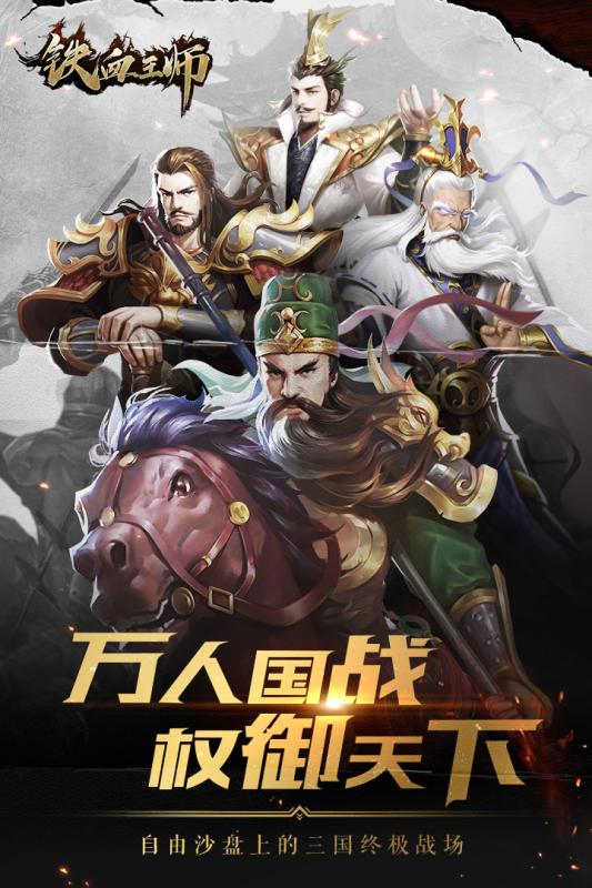 铁血王师 官方版