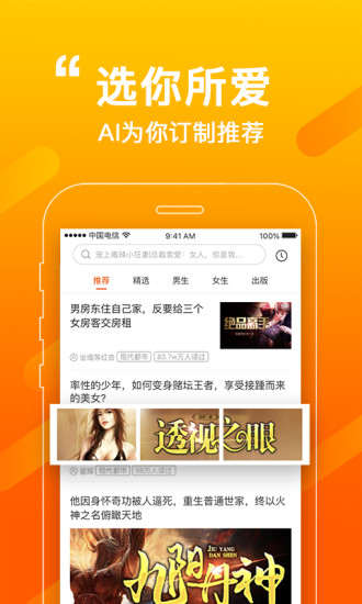 必看小說 賺錢版