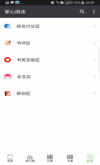 掌心閱讀 App