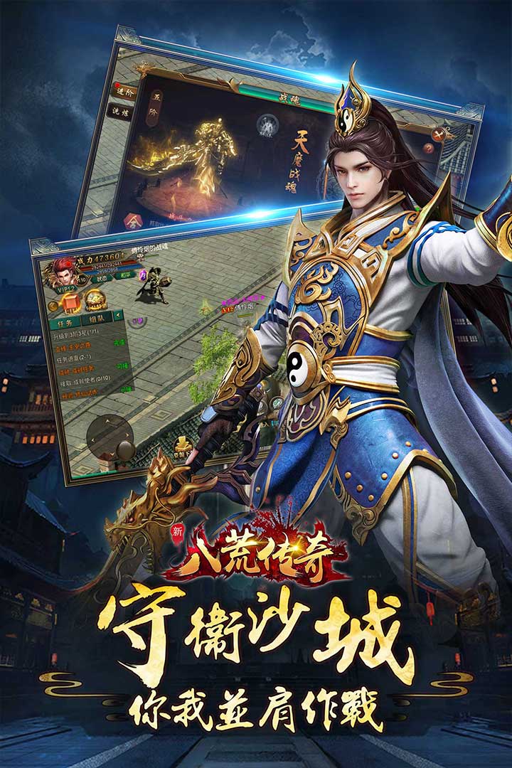 八荒傳奇 九游版