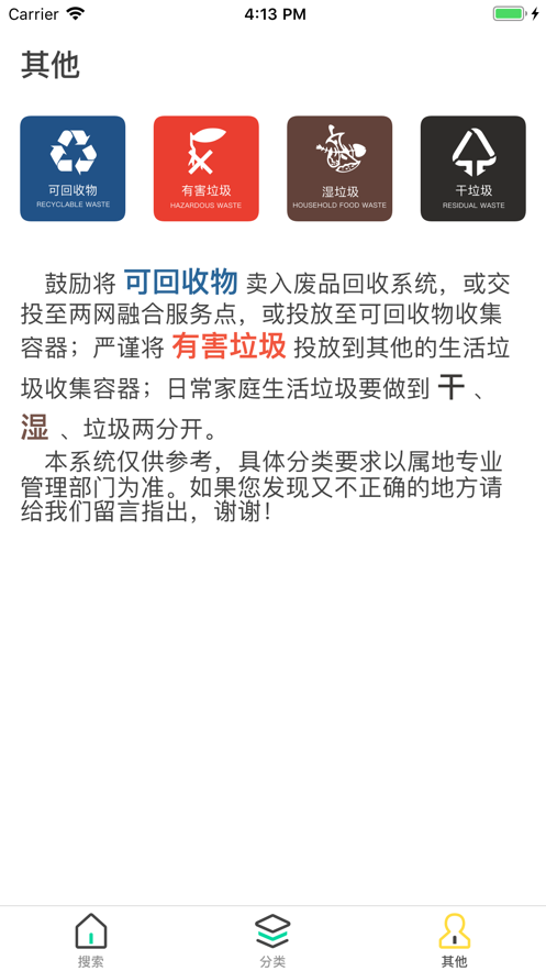 網約代收垃圾平臺