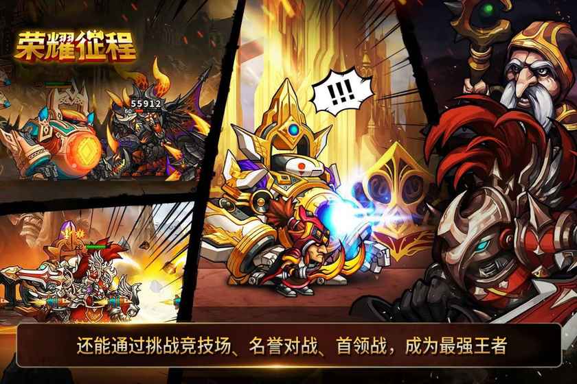 荣耀征程