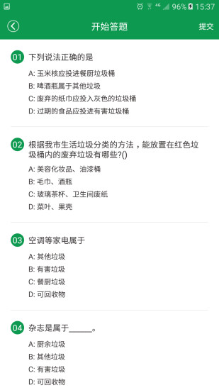 綠色生活