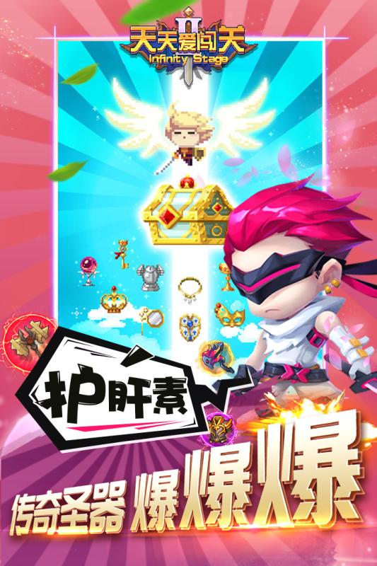 天天爱闯关2 官方版