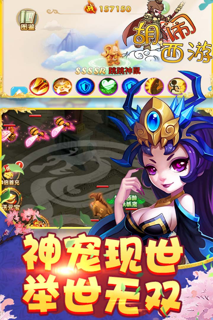 胡闹西游 九游版
