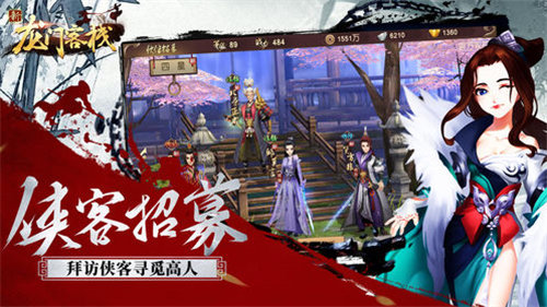 新龍門客棧