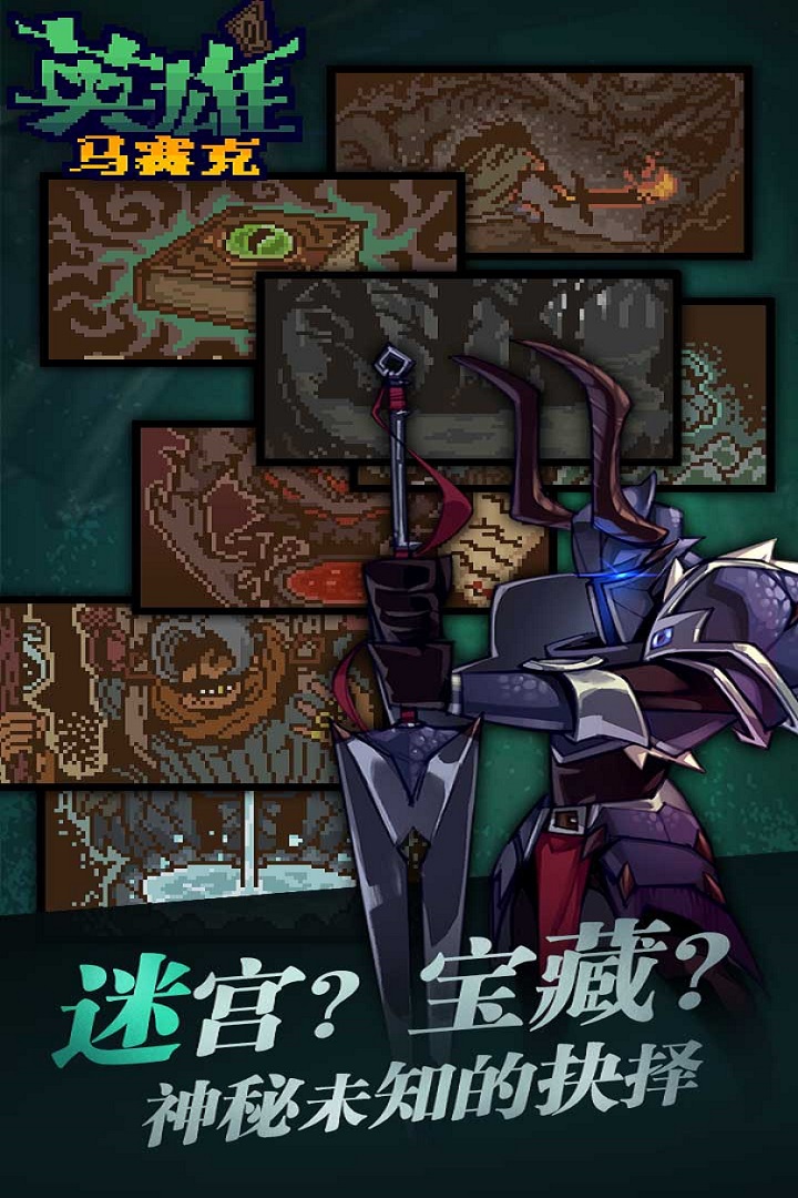 馬賽克英雄 九游版