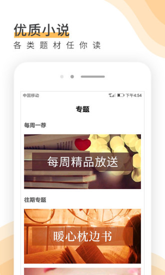 唯空閱讀 App