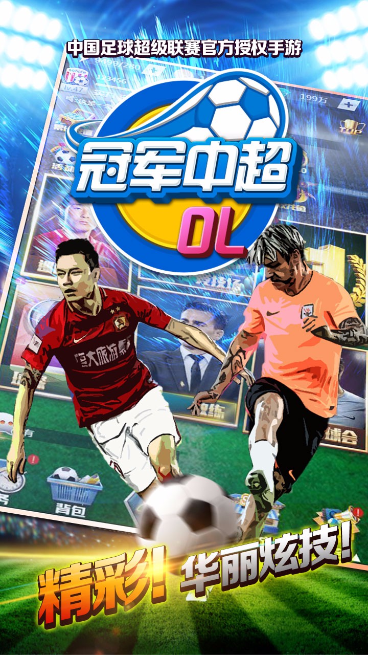 冠军中超 果盘版