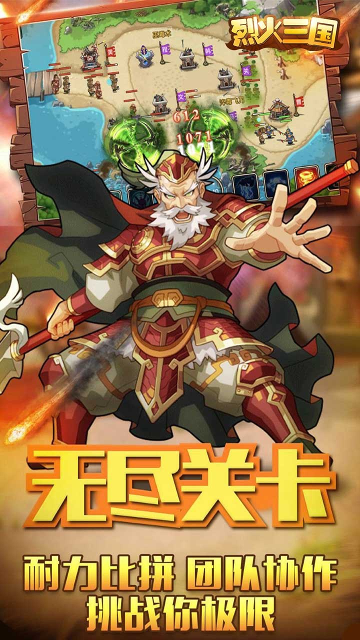 烈火三國 果盤版